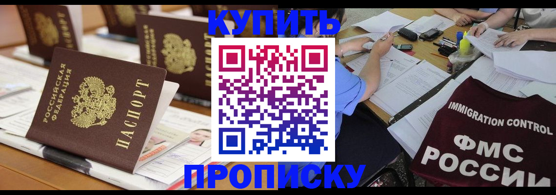 временная регистрация поиск в Ейске