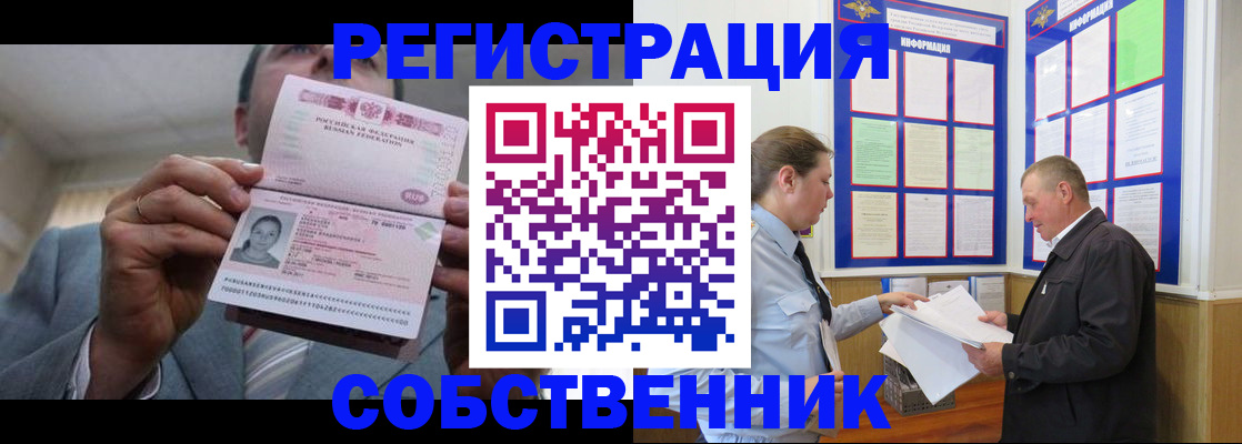 прописка законно в Ейске