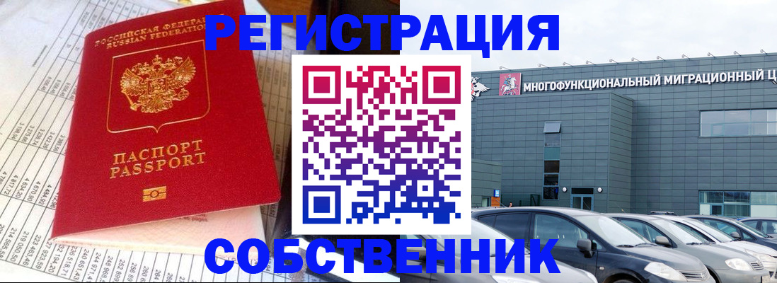 временная регистрация в Ейске